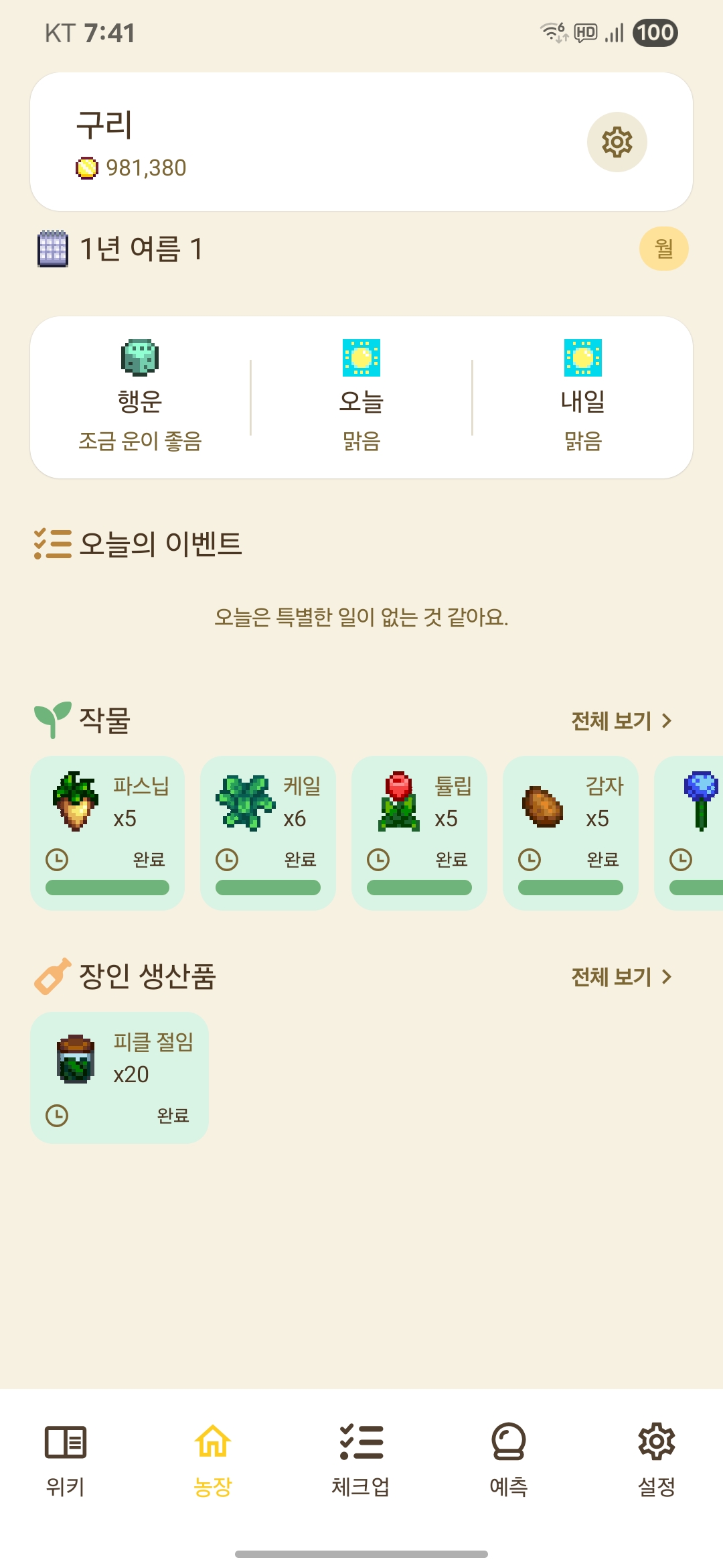 Stardew Valley Guide App Interface